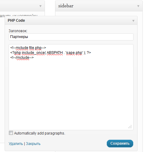 sape-wp-super-cache WP Super Cache и Sape