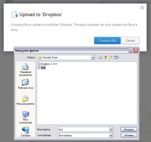 Выбор файла для загрузки в Dropbox Выбор файла для загрузки в Dropbox