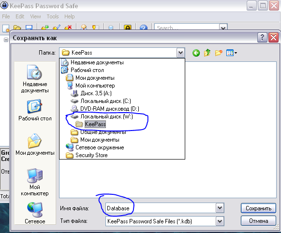 Сохранение базы с паролями KeePass Сохранение базы с паролями KeePass