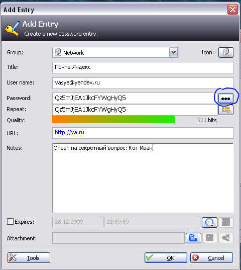 Пример добавление записи в KeePass Пример добавление записи в KeePass