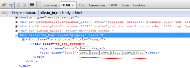 Firebug. Кириллица в виде сущностей. Firebug. Кириллица в виде сущностей.