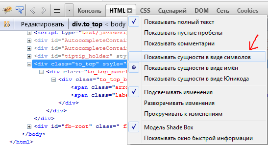 Firebug. Переключение отображения кириллицы в виде символов. Firebug. Переключение отображения кириллицы в виде символов.