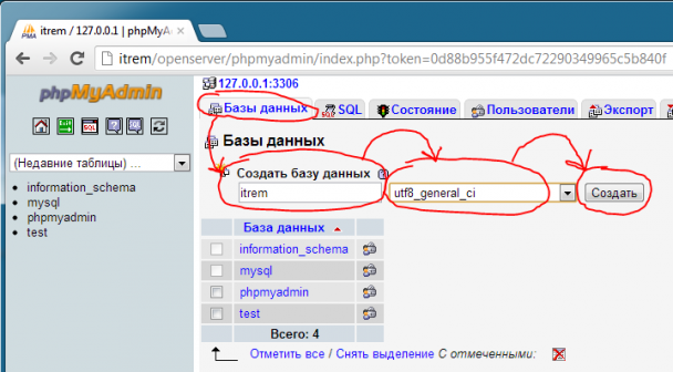 Создаем таблицу в phpMyAdmin