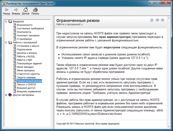 Ограниченный режим работы OpenServer-а