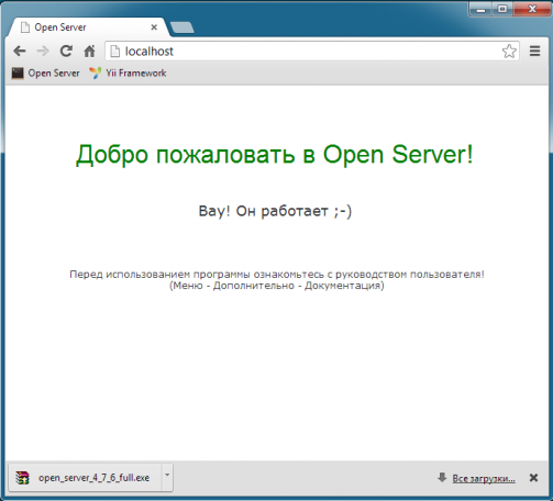 Проверка работы Open Server-а