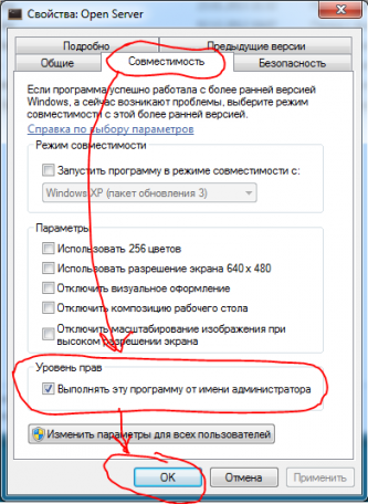 Запуск от имени Администратора