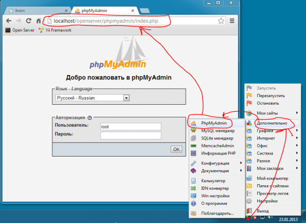 Запуск phpMyAdmin