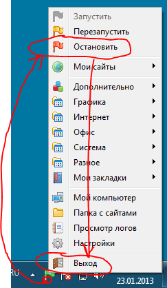 Остановка и выход из Open Server