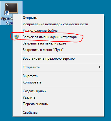 Запуск Open Server от имени администратора