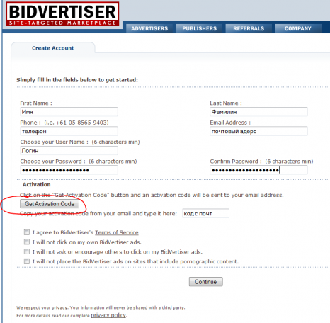 Получение кода активации. Bidvertiser.