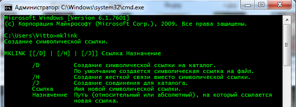 Создание символической ссылки в Windows