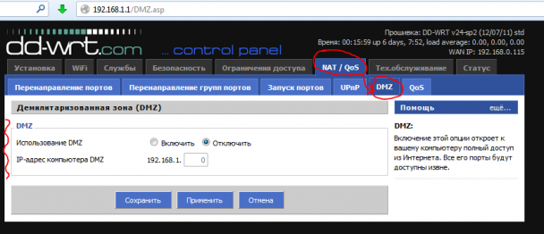 DMZ в DD-WRT