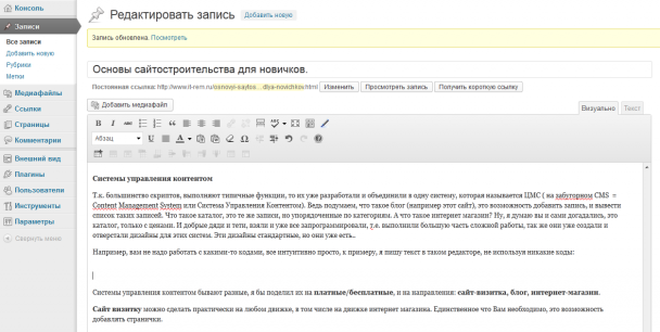 Скриншот админ панели WordPress-а
