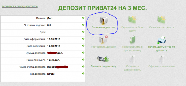 Функция пополнения депозита