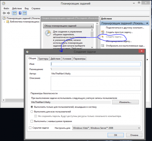 Создание задачи в Планировщике Windows