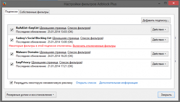Окно конфигурации фильтров AdBlock