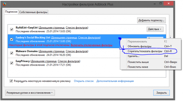 Показ списка фильтров подписки Adblock