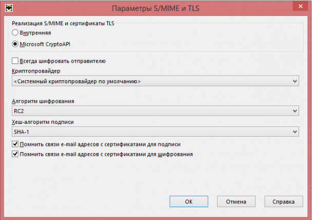TheBat настройка S/MIME и TLS
