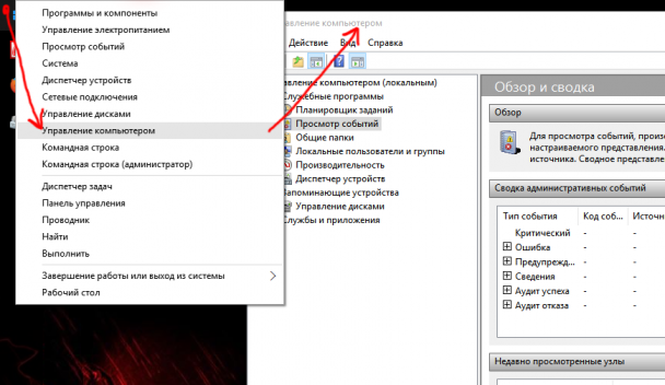 Управление компьютером