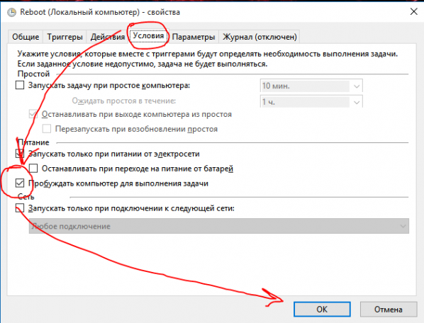Отключение пробуждения ПК