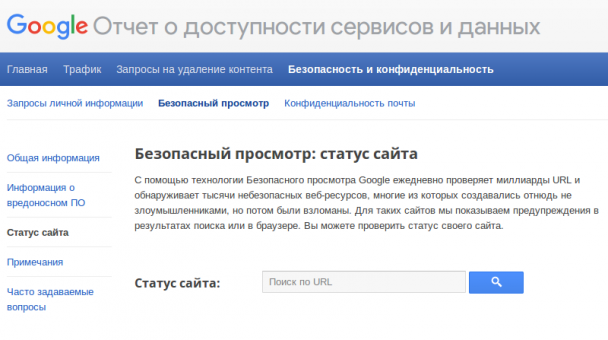Google Safe Browsing