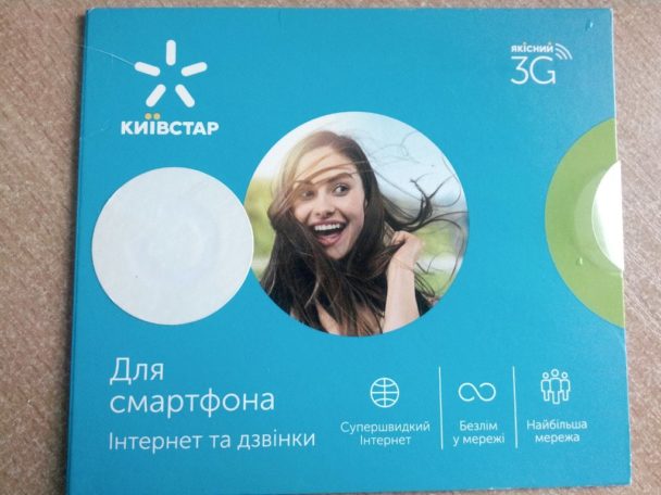 Стартовый пакет Киевстар