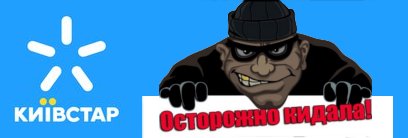 Киевстар кидает на деньги