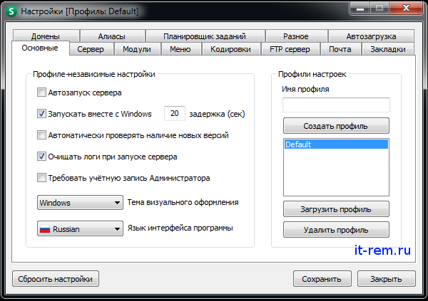 Настройки Openserver: вкладка "Основные"