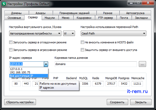 Настройки Openserver: вкладка "Сервер", выбор ip