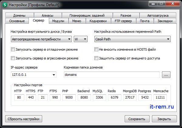Настройки Openserver: вкладка "Сервер"