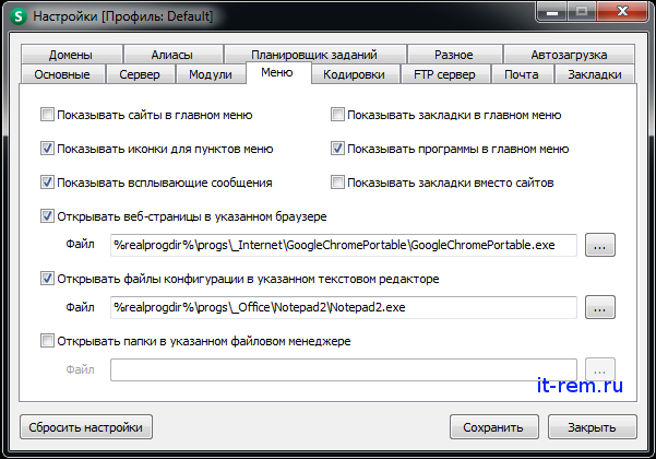 Настройки Openserver: вкладка "Меню"