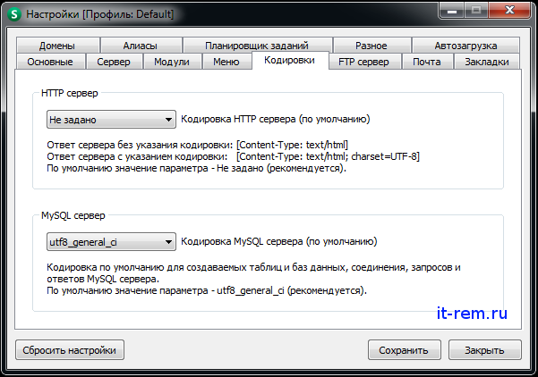 Настройки Openserver: вкладка "Кодировки"