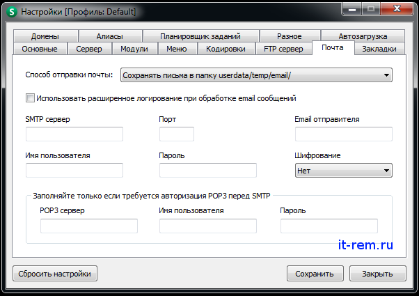 Настройки Openserver: вкладка "Почта"