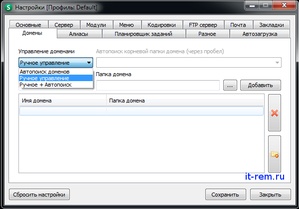Настройки Openserver: вкладка "Домены", варианты поиска папок доменов