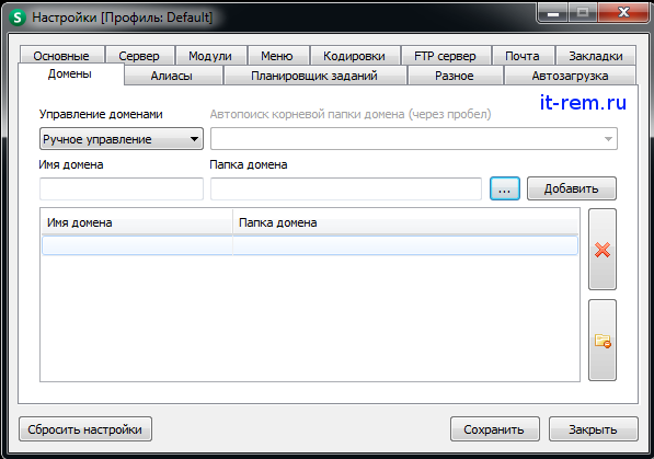 Настройки Openserver: вкладка "Домены"