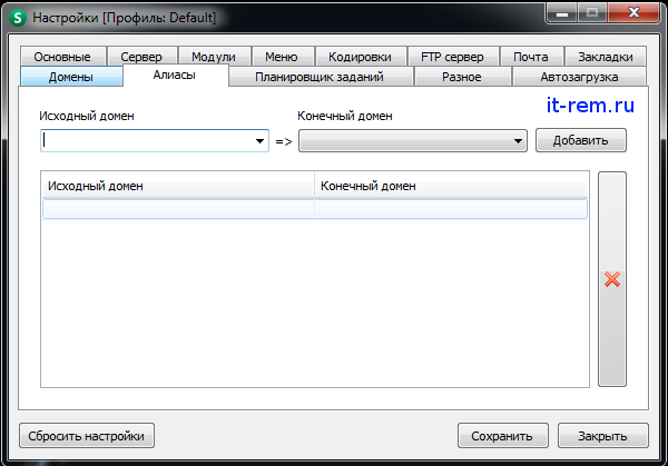 Настройки Openserver: вкладка "Алиасы"