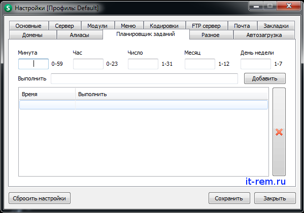 Настройки Openserver: вкладка "Планировщик заданий"
