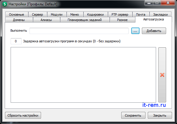 Настройки Openserver: вкладка "Автозагрузка"