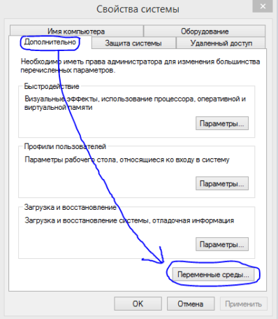 Windows, Свойства системы, Переменные среды