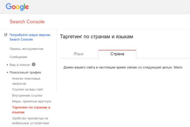 Google Webmaster Таргетинг по странам - Мали
