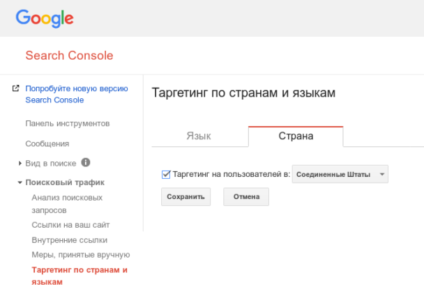 Google Webmaster Таргетинг по странам и языкам - США