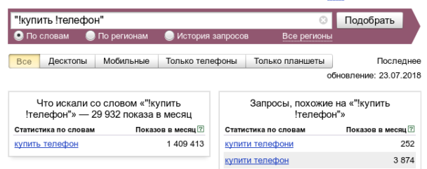 Яндекс.Вордстат - Уточнение запроса, точное вхождение