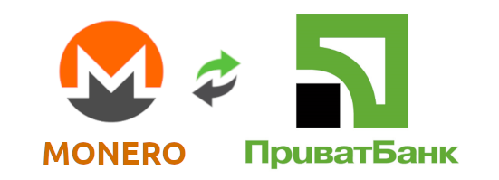 Обмен Монеро в Приватбанке
