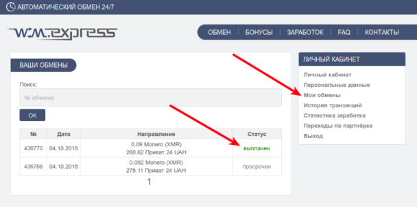 WmExpress, обмен совершен