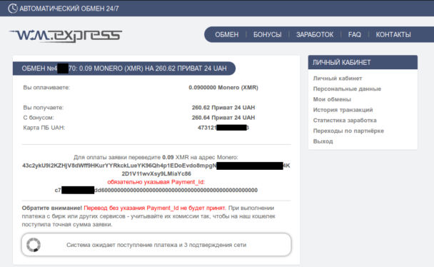 Wm.Express детали платежа