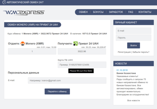 Автоматический обменник монеро на гривны Wm.Express