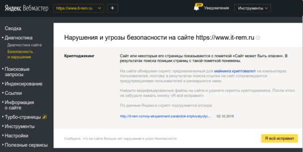Яндекс, предупреждение о Криптоджекинге