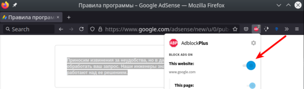 Отключение Adblock для Google